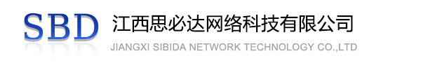 宝坻区江西思必达网络科技有限公司